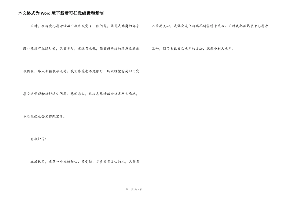 亚运城市志愿者心得_第2页