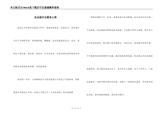 亚运城市志愿者心得