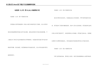 电视剧《心术》第19,20,21集剧情介绍