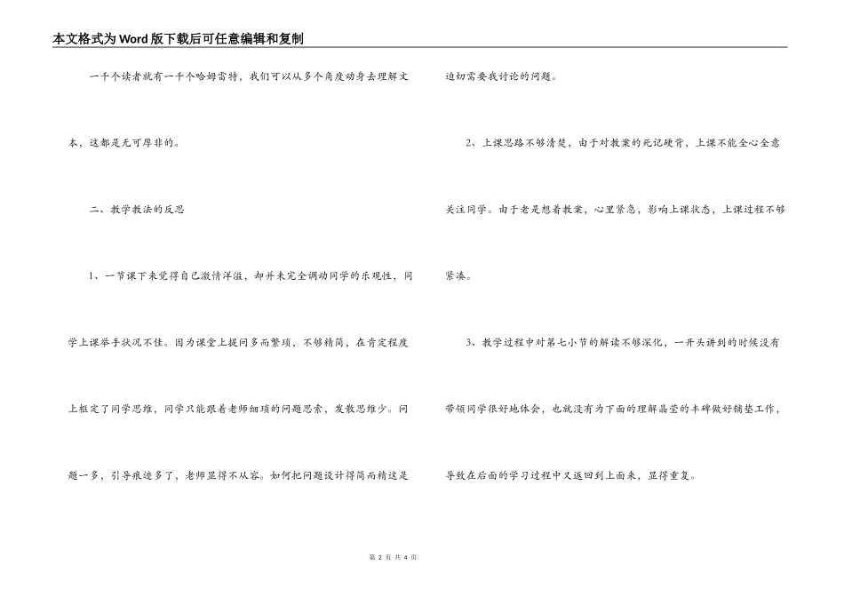 《丰碑》教学反思_第2页