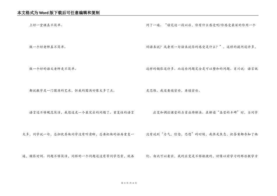 《丰碑》教学反思_第3页