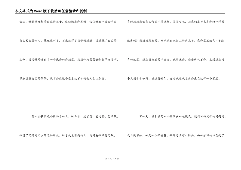 电视剧《樱桃红之袖珍妈妈》观后感_第3页