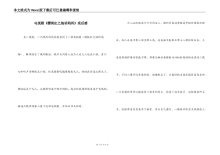 电视剧《樱桃红之袖珍妈妈》观后感