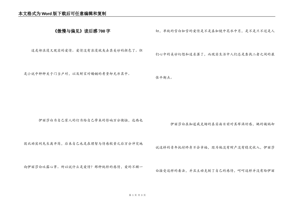 《傲慢与偏见》读后感700字_第1页