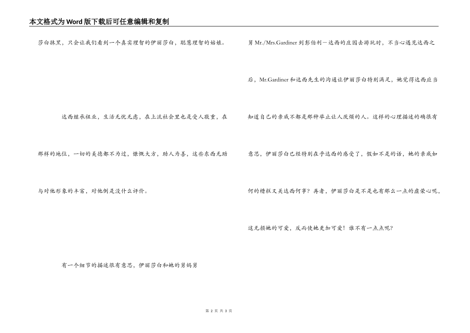 《傲慢与偏见》读后感700字_第2页