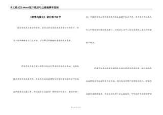 《傲慢与偏见》读后感700字