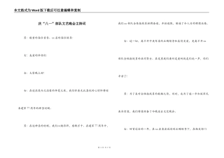 庆“八一”部队文艺晚会主持词