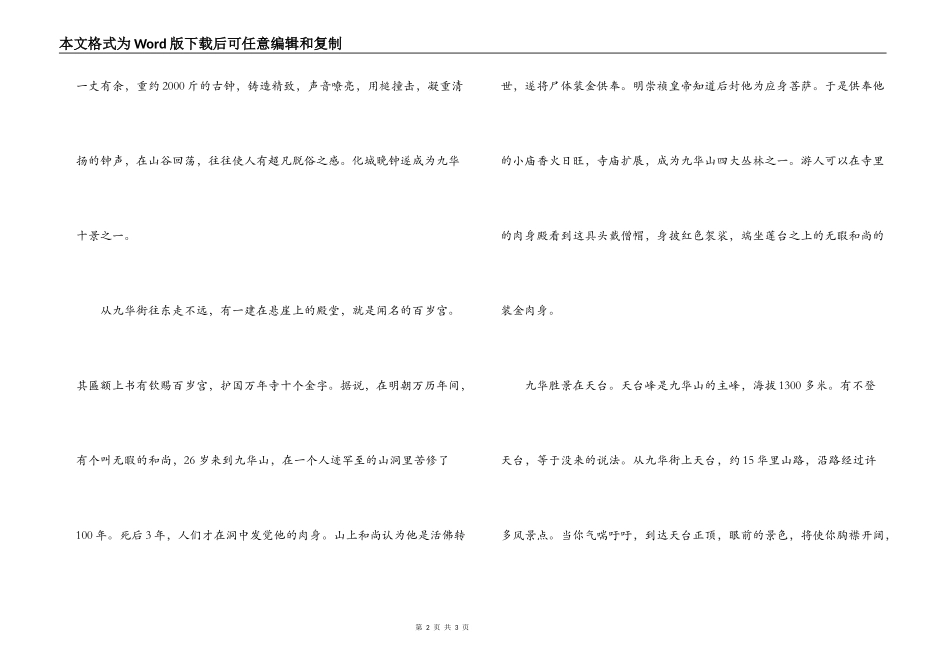 安徽九华山导游词_第2页