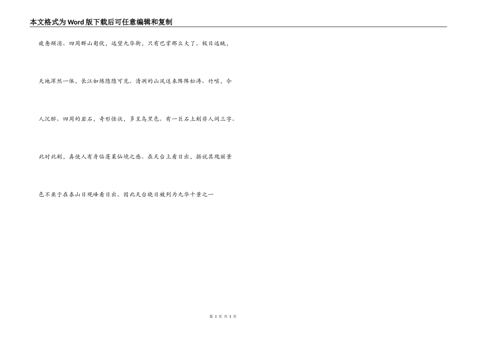 安徽九华山导游词_第3页