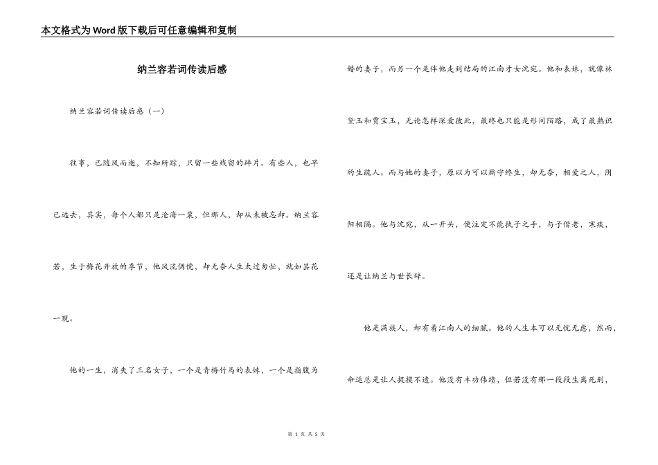 纳兰容若词传读后感_第1页