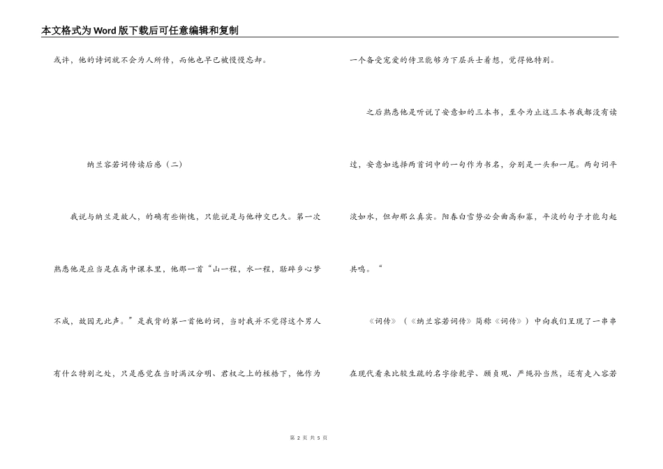 纳兰容若词传读后感_第2页