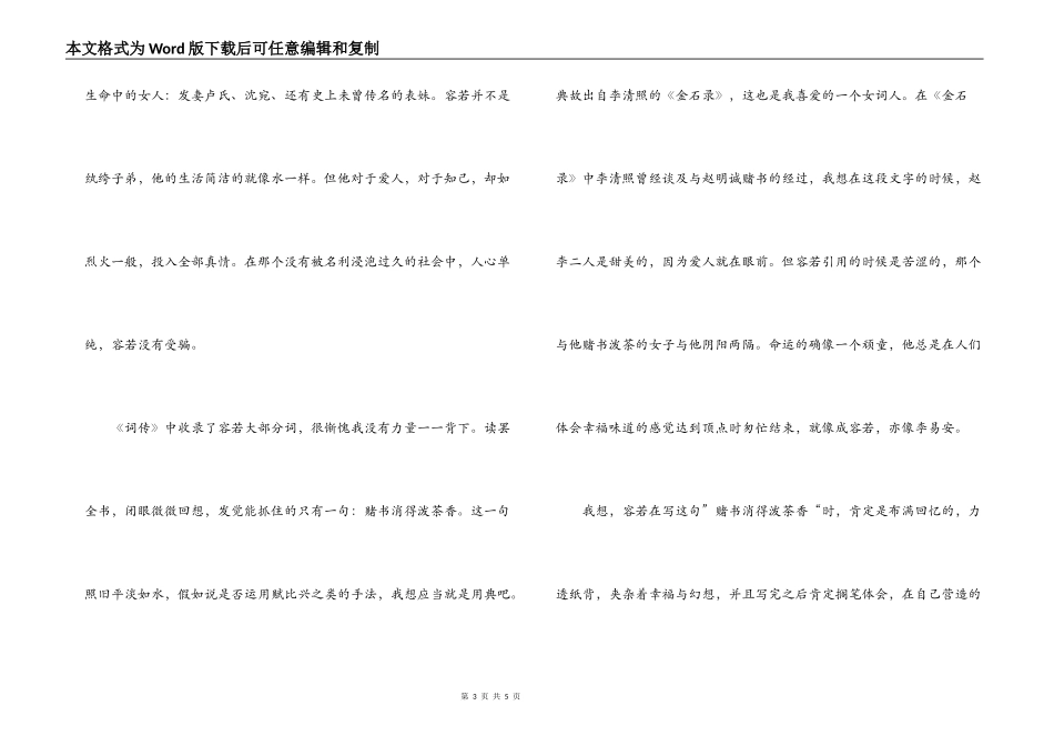 纳兰容若词传读后感_第3页