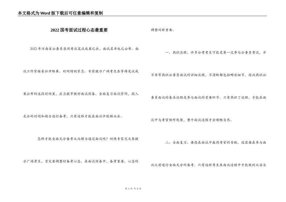 2022国考面试过程心态最重要_第1页