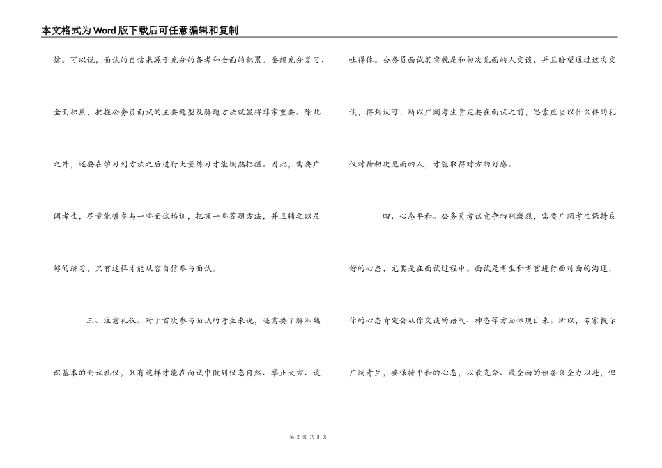 2022国考面试过程心态最重要_第2页