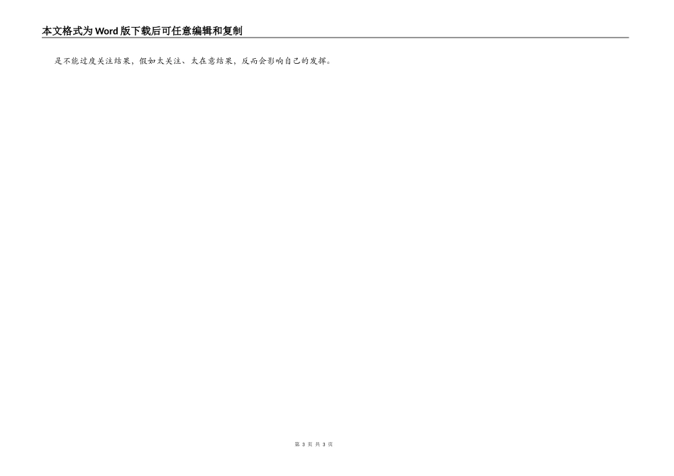 2022国考面试过程心态最重要_第3页