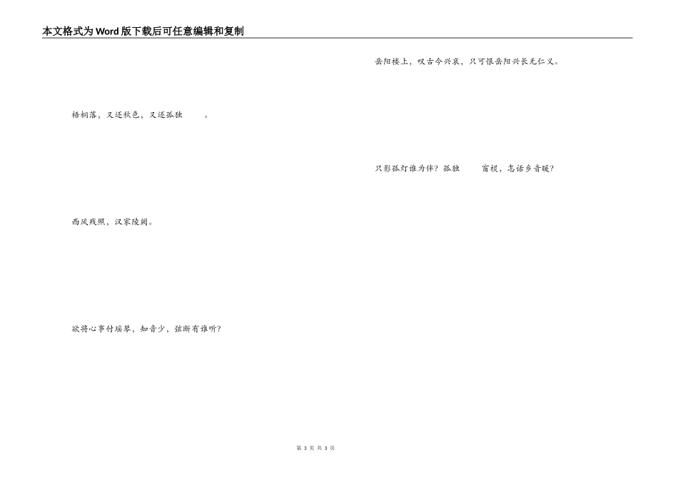 有关孤独的诗句 西风残照，汉家陵阙_第3页