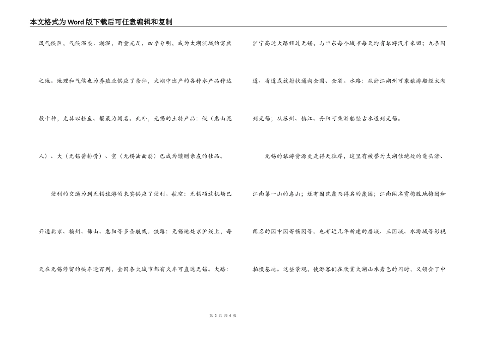 江苏无锡概况导游词_第3页