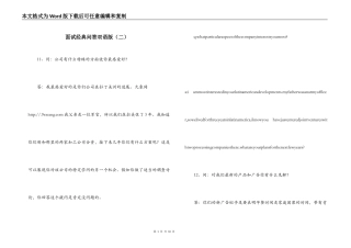 面试经典问答双语版（二）