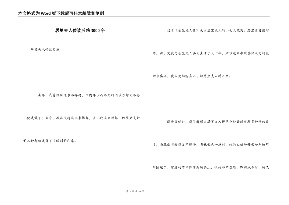 居里夫人传读后感3000字_第1页