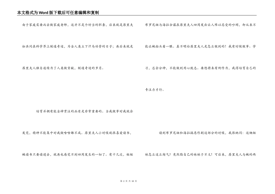 居里夫人传读后感3000字_第2页