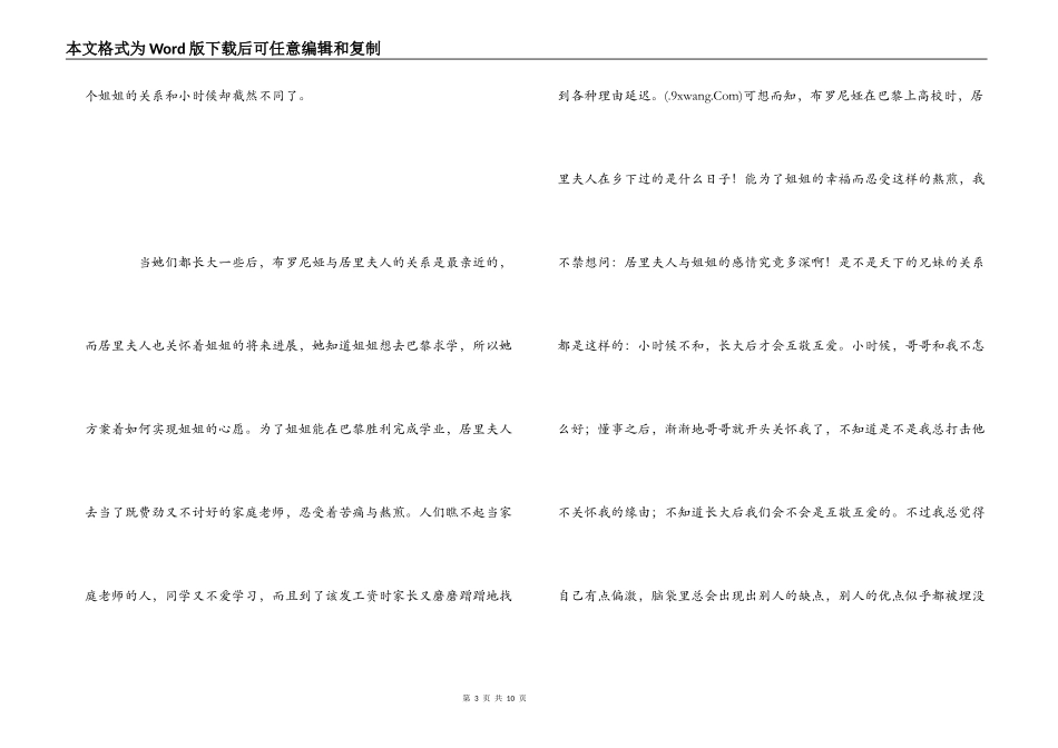 居里夫人传读后感3000字_第3页