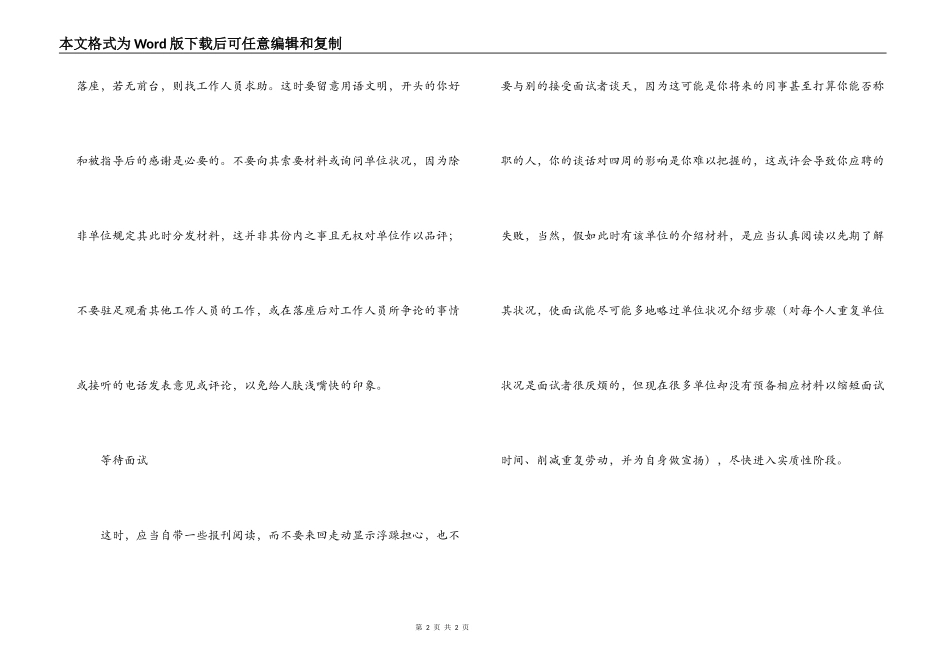 忽视小节影响面试_第2页