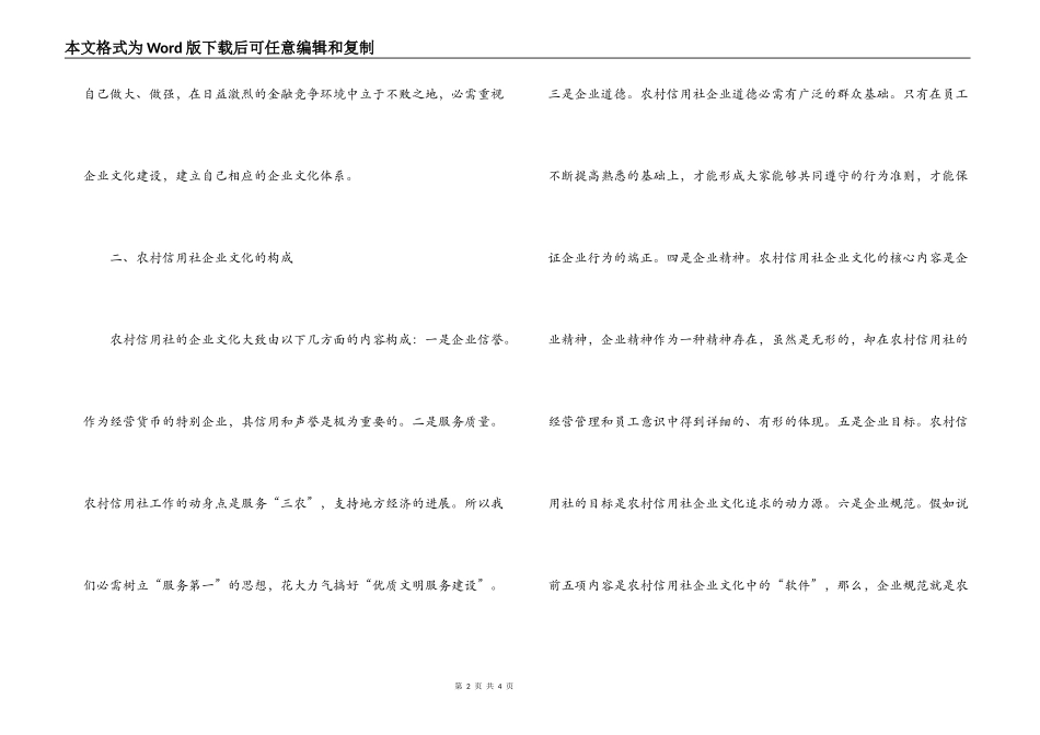 面对金融危机下的信用社企业文化的调研_第2页