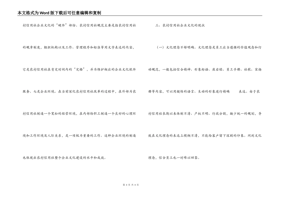 面对金融危机下的信用社企业文化的调研_第3页