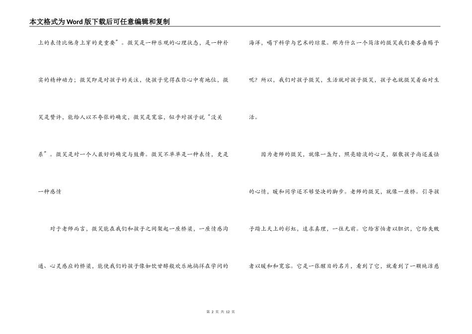 教师的20项修炼读后感_第2页