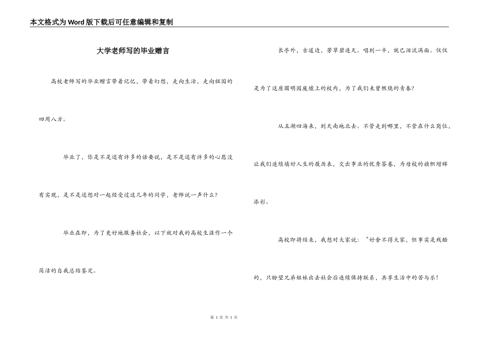 大学老师写的毕业赠言_第1页