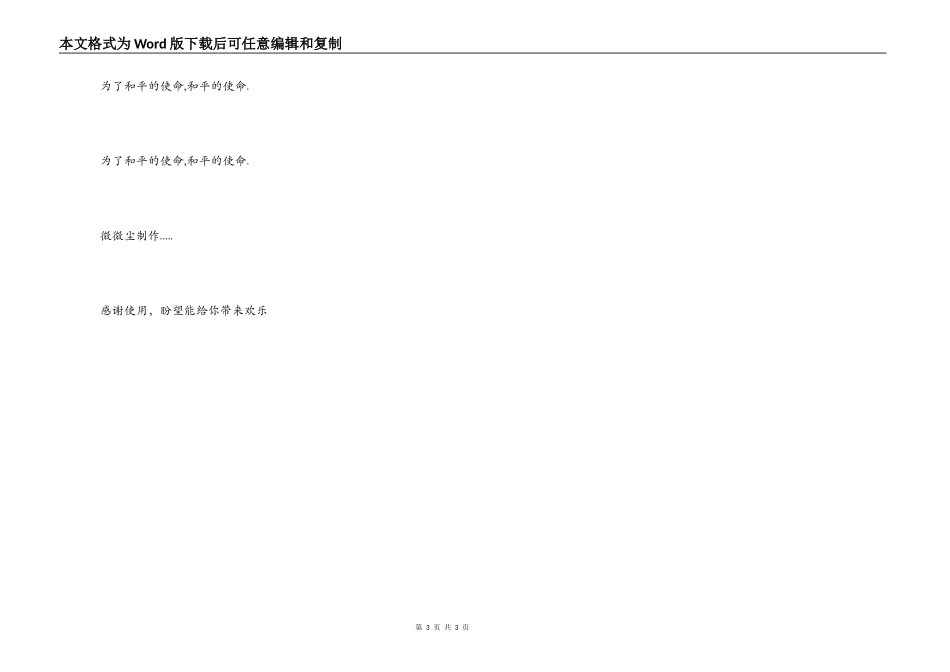 歌曲月亮和兵串词朗诵词；月亮和兵歌词_第3页