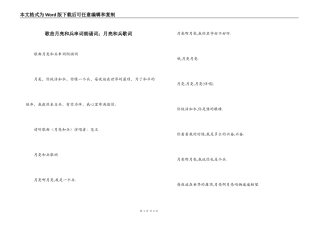 歌曲月亮和兵串词朗诵词；月亮和兵歌词