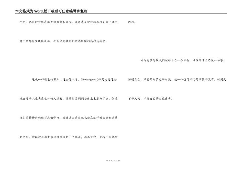 电影激战观后感_第2页