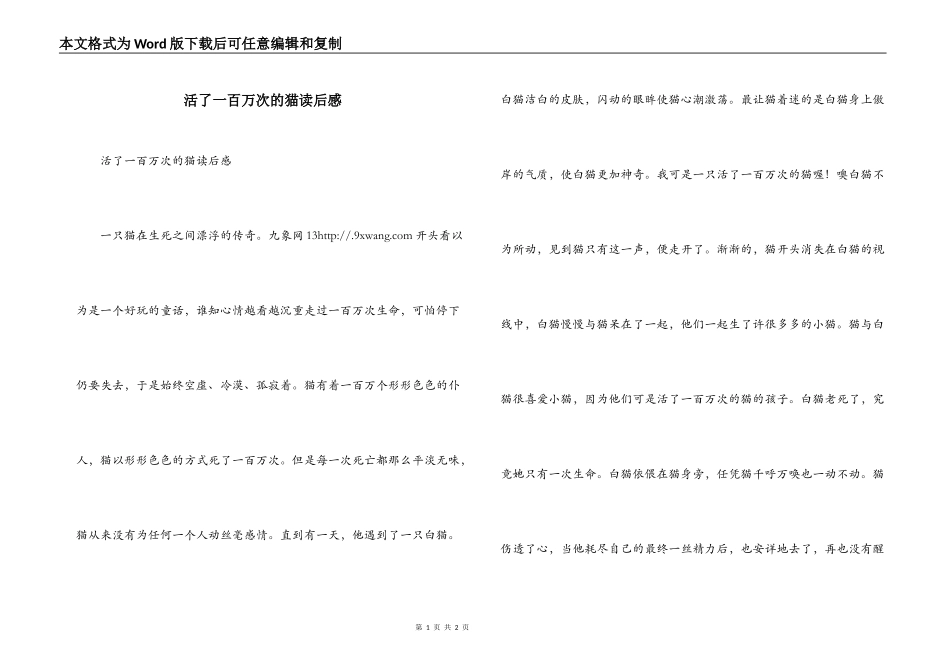 活了一百万次的猫读后感_第1页