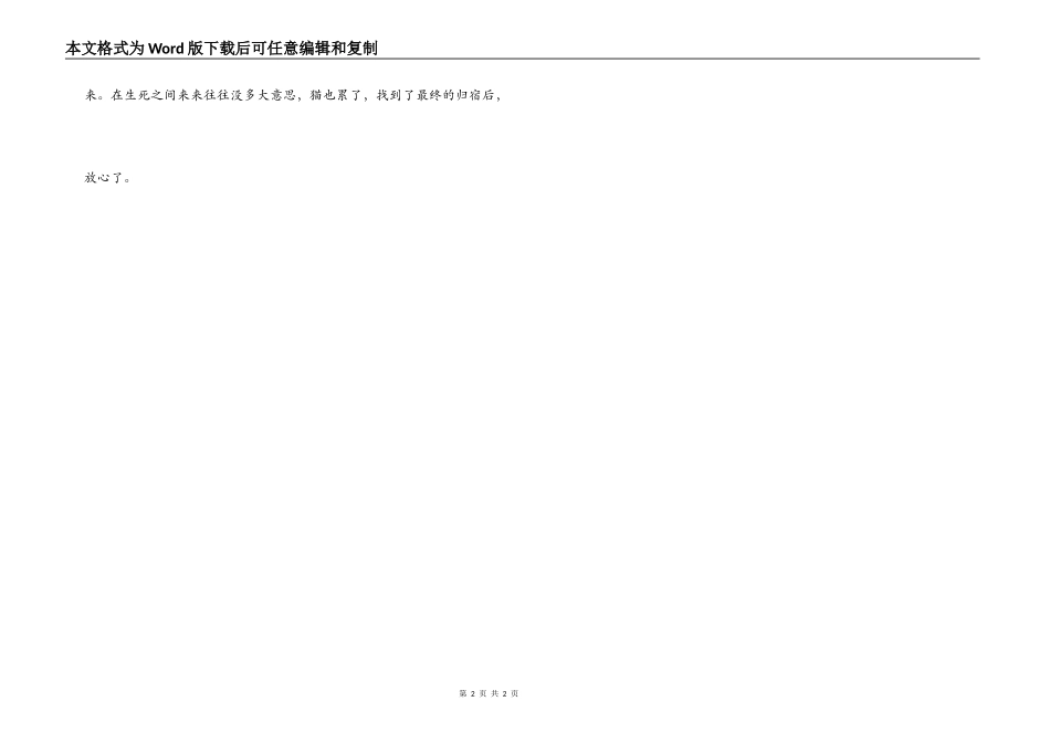 活了一百万次的猫读后感_第2页