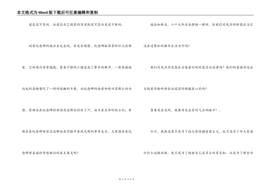 一二九运动演讲稿范文_第3页