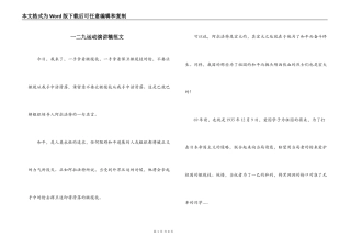 一二九运动演讲稿范文