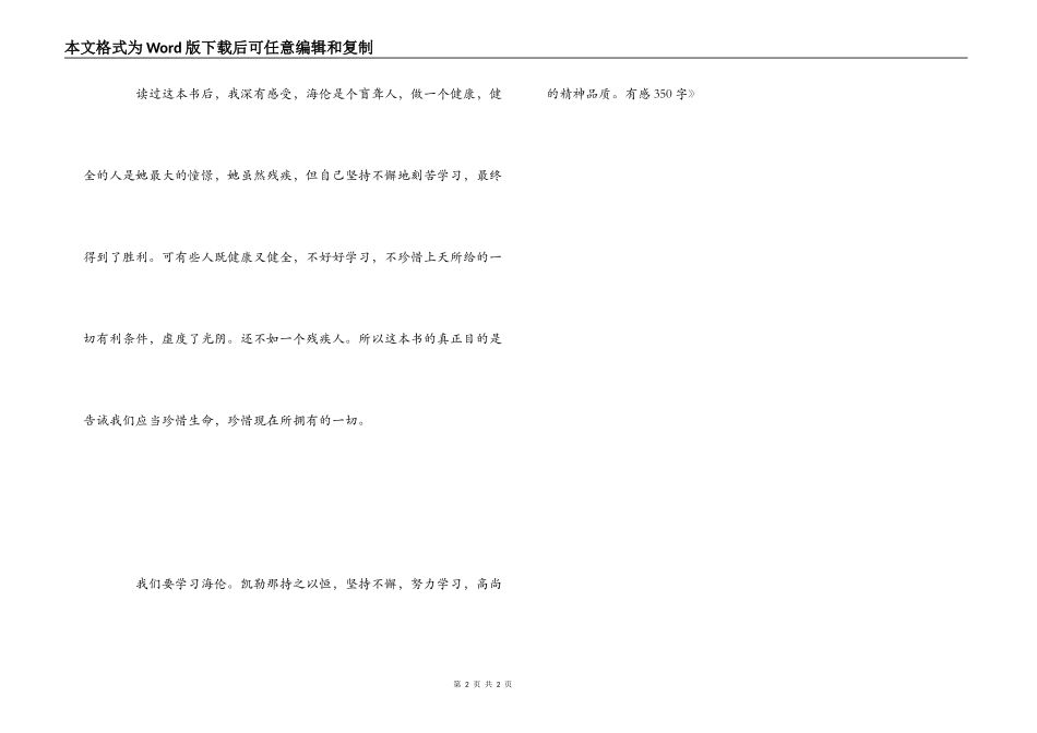 读《假如给我三天光明》有感350字_第2页