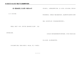 读《假如给我三天光明》有感350字