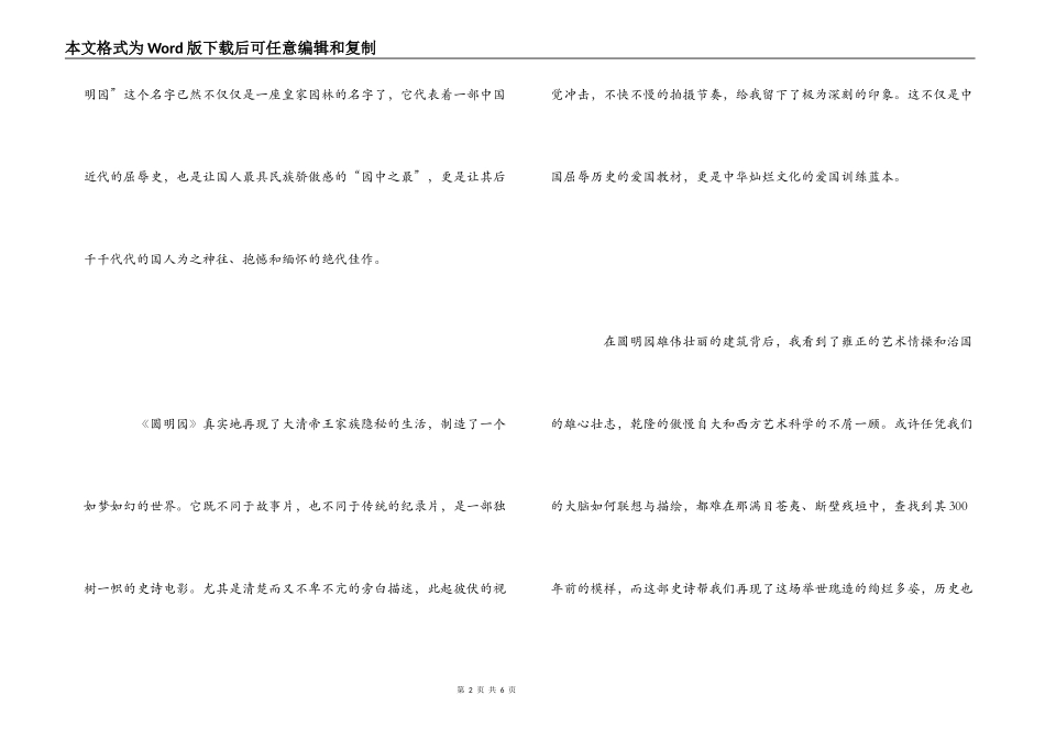 中国近代史纲要课(圆明园)观后感_第2页