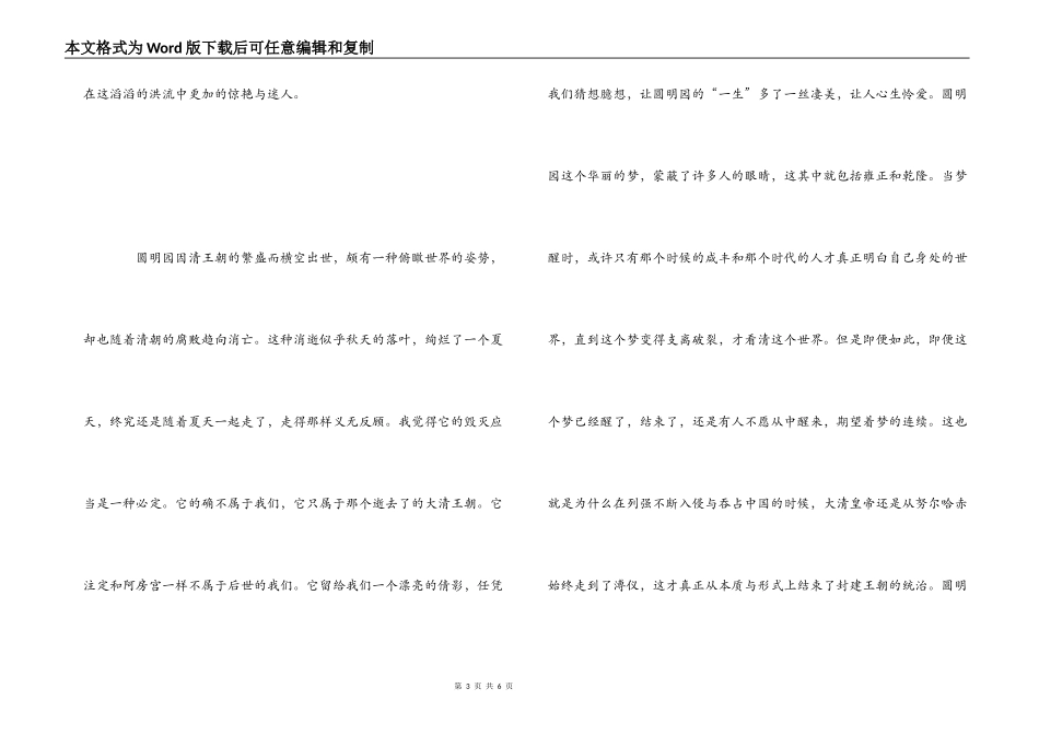 中国近代史纲要课(圆明园)观后感_第3页