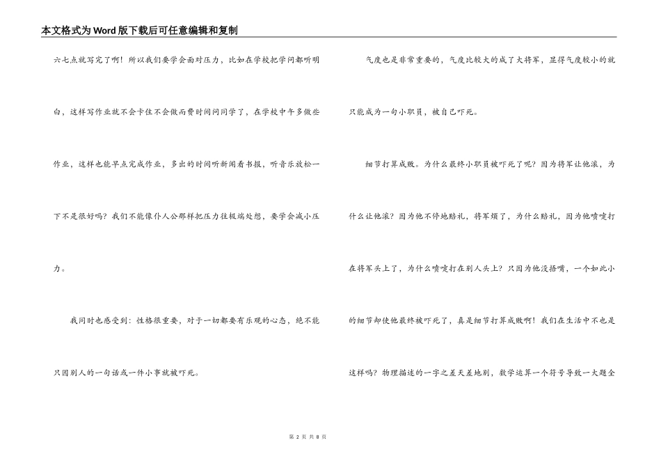 小职员之死读后感_第2页
