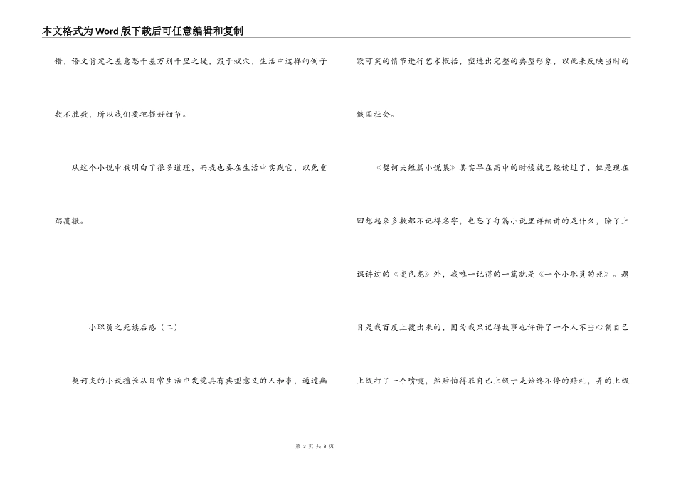 小职员之死读后感_第3页
