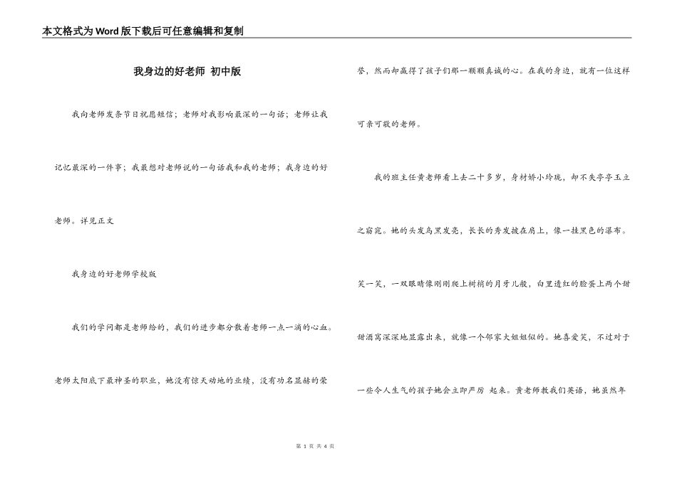 我身边的好老师 初中版_第1页