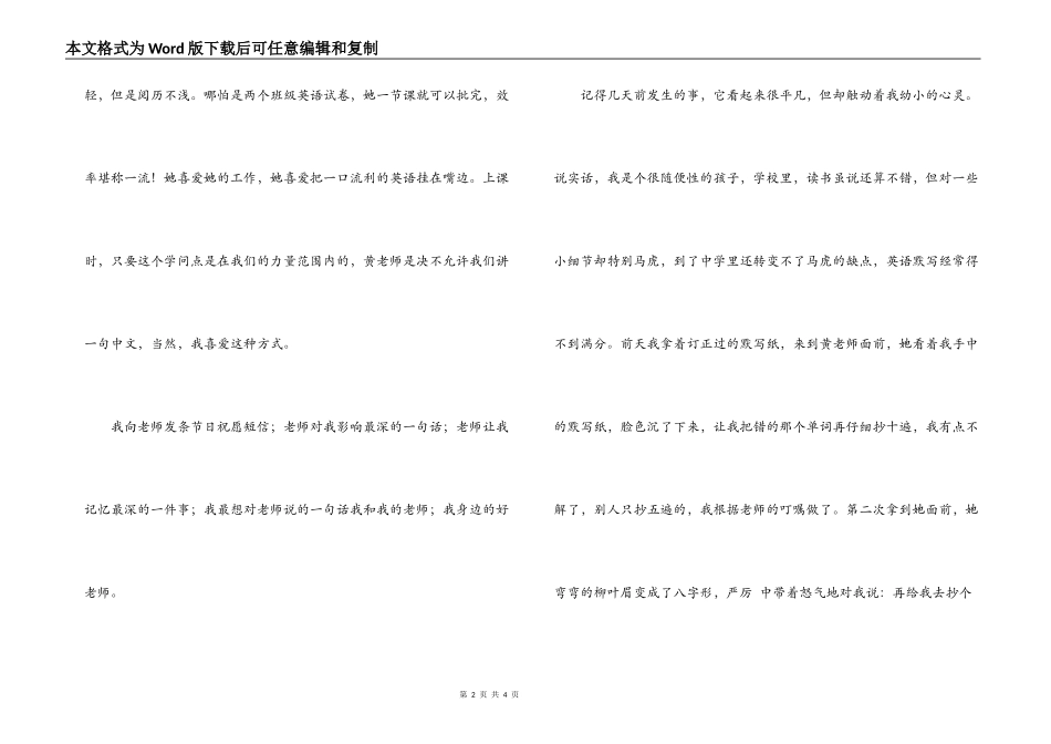 我身边的好老师 初中版_第2页