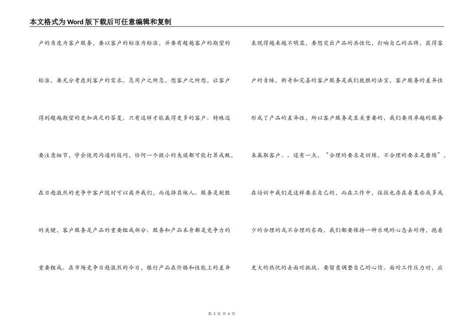 银行客户经理培训班学习体会_第3页