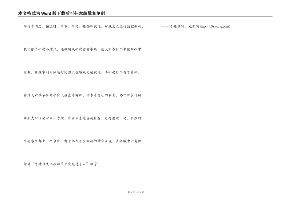 -厂小车班司机先进事迹_第2页