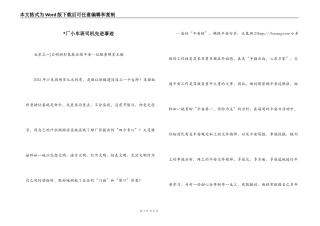 -厂小车班司机先进事迹