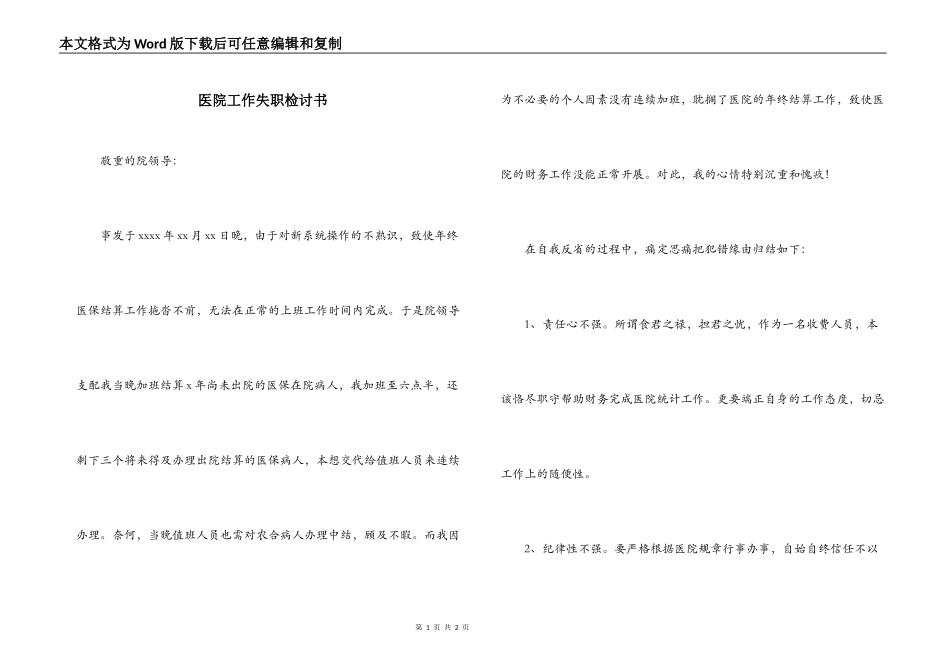 医院工作失职检讨书_第1页