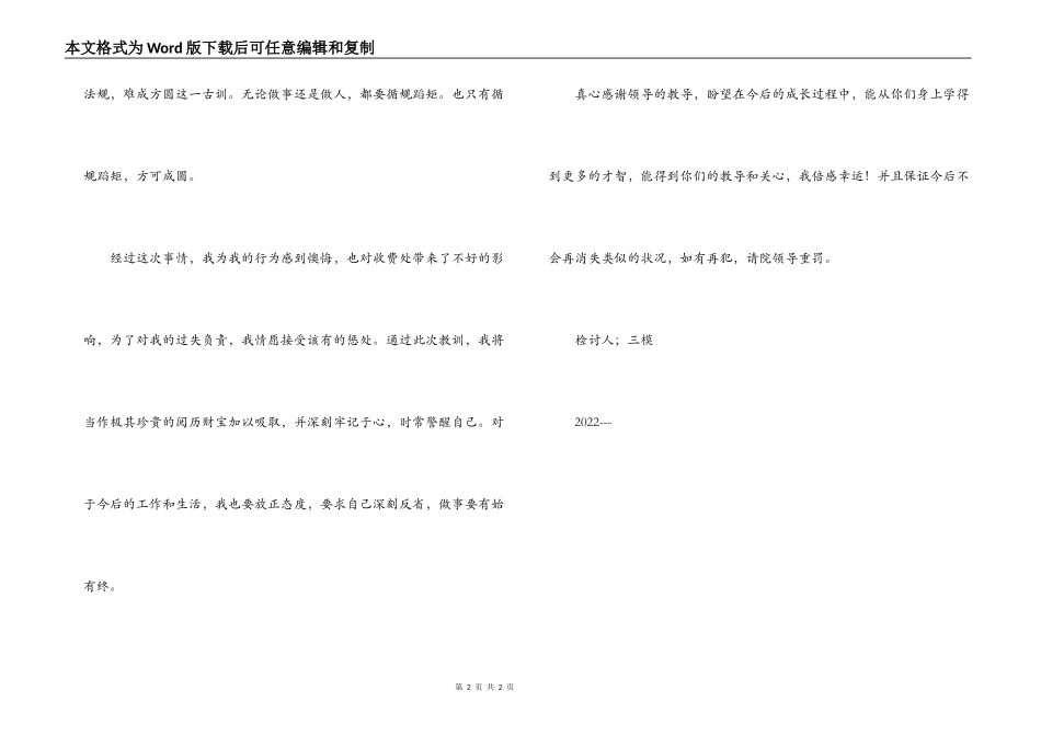 医院工作失职检讨书_第2页